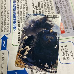 オレンジカードすすきとd51蒸気機関車JR東日本