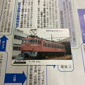 オレンジカードJR西日本ef81電気機関車