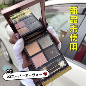 TomFordトムフォードアイカラークォード22スーパーヌーヴォー新品未使用