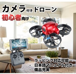 u01レッドミニドローン クリスマス人気プレゼント Christmas Giftカメラ付き 初心者 小型 200g以下