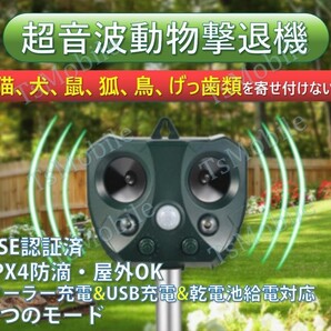 猫よけ 超音波動物撃退 光 動物避け 光 動物糞尿対策 害獣 追い払う ソーラー式&USB充電可能 野生動物被害 防滴 猫 犬
