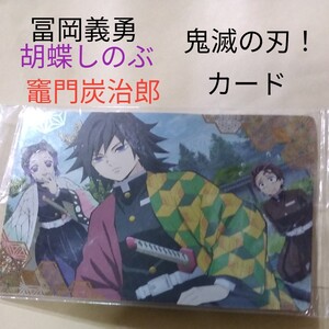 鬼滅の刃 カード しのぶ とみおか たんじろう