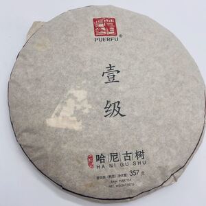 哈尼古茶 プーアル茶 「壹級」古樹樹茶 2006年 15年陳化