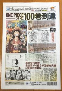 ONE PIECE 毎日世界経済新聞 100巻記念 タブロイド新聞 毎日新聞 ワンピース タブロイド紙