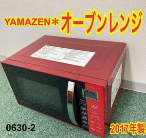 送料込み*山善 オーブンレンジ 2017年製*0630-2