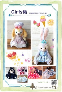 GIRLS編 型紙 ステラルー クッキーアン ハンドメイド 服