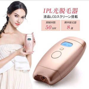 家庭用 光脱毛器 男女兼用 全身脱毛 LCD 脱毛機 脱毛器 安全 IPL
