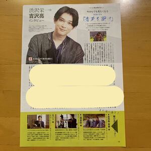 月刊TVガイド 2021年11月号 切り抜き 吉沢亮 ディーンフジオカ BMK 三隅一輝 中原聡太 松岡拳紀介 米谷恭輔 佐藤匠