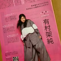 ホットペッパービューティー HOT PEPPER Beauty 2021年9月号 切り抜き 有村架純_画像2