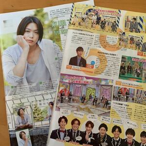 TV LIFE 2021年10月1日号 切り抜き ジャニーズTV Kis-My-Ft2 二宮和也 藤ヶ谷太輔 関ジャニ 河合郁人 ジェシー ラウール 渡辺翔太 高木雄也