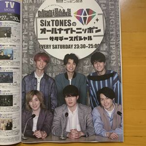 月刊TVnavi 2021年11月号 テレビナビ SixTONES 田中樹 髙地優吾 森本慎太郎 ジェシー 京本大我 松村北斗 ニッポン放送オールナイトニッポン