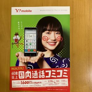 ワイモバイル Y!mobile カタログ リーフレット 2冊 芦田愛菜の画像2