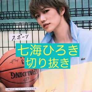 CanCam 11月号 七海ひろき 切り抜き 宝塚歌劇団 星組 男役 記事 雑誌