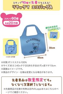 リラックマのエコバッグ