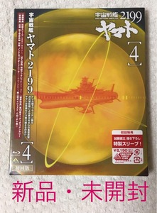 送料無料★新品★宇宙戦艦ヤマト2199 4 初回版 ブルーレイ Blu-ray 即決