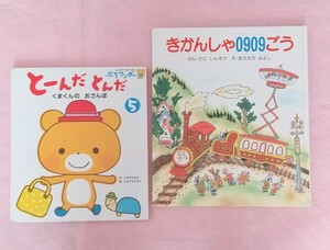 絵本2冊セット