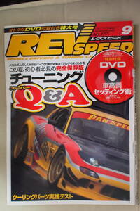 ＲＥＶ　ＳＰＥＥＤ　NO.177　2005　