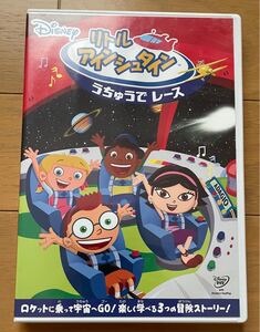 DVD リトルアインシュタイン