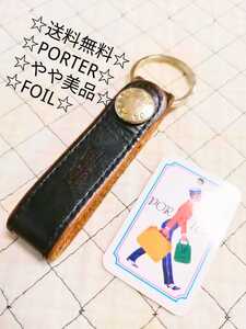 即決☆送料無料◎やや美品 FOIL POTER ポーター ヌメ革 着脱式 キーホルダー キーリング キー フォイル