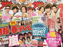 切り抜き 東山紀之 松岡昌宏 田中聖 ザテレビジョン 2012.2.24/2013.2.22_画像1