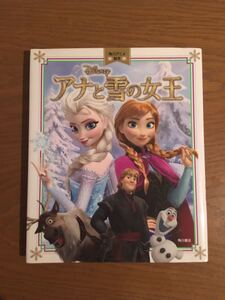 ディズニー/アナと雪の女王/角川アニメ/絵本