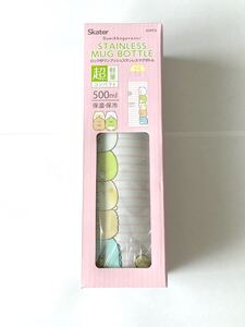 すみっコぐらし ステンレスマグボトル☆500ml スケータ 超軽量