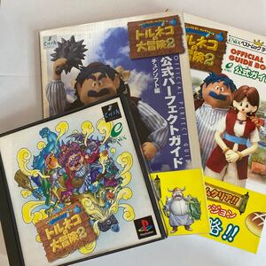 ドラゴンクエストキャラクターズ トルネコの大冒険2 不思議のダンジョン + 攻略本2冊
