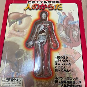 人のからだ★本