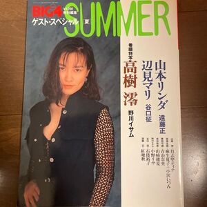 BIG4 特別編集 写真集 高樹ミヨ特集