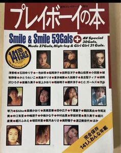 プレイボーイの本 写真集