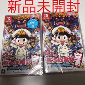 桃太郎電鉄 Switchソフト2点