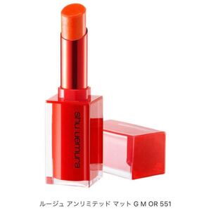 シュウウエムラ ルージュ アンリミテッド マット グリッター G M 551