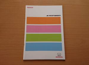 ★ホンダ・ステップワゴン STEP WGN RG系 2007年2月 カタログ ★即決価格★