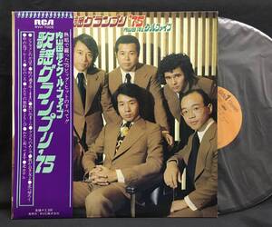 LP【歌謡グランプリ'75】内山田洋とクール・ファイブ(前川清Kiyoshi Maekawaムードコーラス歌謡)