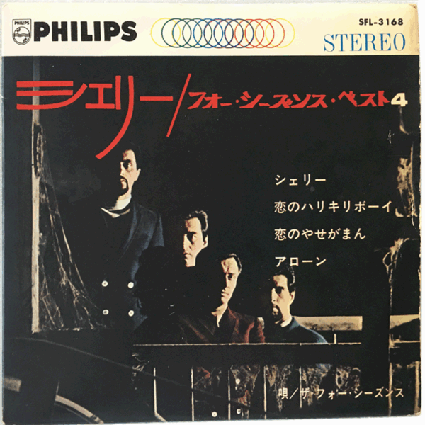 フォー・シーズンス(The 4 Seasons)~シェリー/フォー・シーズンス・ベスト4(The 4 Seasons Best 4)~EP17cm4曲入