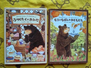 シリーズ絵本2冊★もりいちばんのおともだち+ふゆじたくのおみせ★ふくざわゆみこ 音読◎