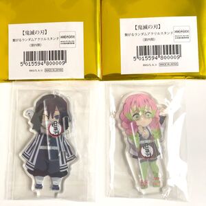 国内正規品 鬼滅の刃 繋がるアクリルスタンド 伊黒小芭内 甘露寺蜜璃 繋がるランダムアクリルスタンド アクスタ おばみつ