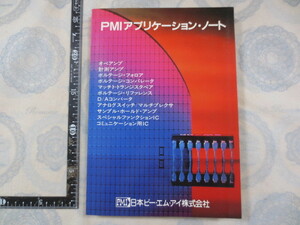 AA415◆PMIアプリケーション・ノート　1984◆日本ピーエムアイ◆オペアンプ　計測アンプ　ボルテージ・フォロア　ボルテージ・コンパレータ