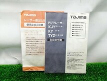 【期間限定決算セール】中古品 TAJIMA タジマ レーザー墨出し器 ゼロKJY ZERO-KJY ②_画像8