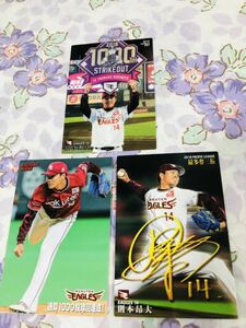 カルビープロ野球チップスカード セット売り 東北楽天ゴールデンイーグルス 則本昂大