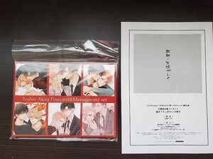 吉尾アキラ先生全プレ『描き下ろし冊子』&ポストカード