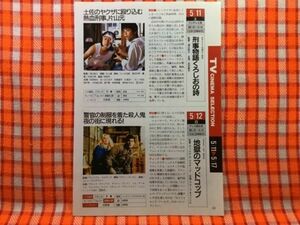 CN19827◆切抜き◇武田鉄矢あいはら友子地獄のマッドコップ◇刑事物語くろしおの詩・警官の制服を着た殺人鬼夜の街に現れる！