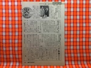 CN19812◆切抜き◇山本陽子梅宮辰夫◇アヒル大合唱・男と女の戦いは