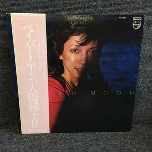 大橋純子 Junko Ohashi Paper Moon 松本隆 林哲司 寺尾聰 ミッキー吉野 筒美京平 佐藤健 伊藤アキラ 竜真知子 CITY POP 和モノAtoZ 210720