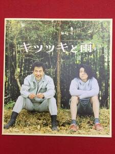 08670『キツツキと雨』プレス　沖田修一　役所広司　小栗旬　高良健吾　臼田あさ美　古舘寛治　嶋田久作　山崎努