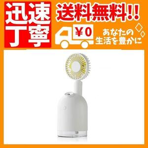 Qurra(Anemo Misty mini) 4WAY 送風 加湿器 扇風機 充電式 卓上 小型 デスク 50ml/h・・・