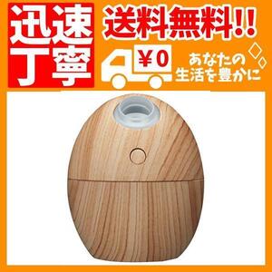 グリーンハウス 卓上 USB 超音波式 加湿器 たまご形 ナチュラルウッド GH-UMSEH-NW GH-UMSEH-NW
