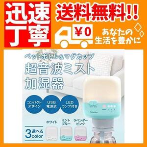 KITS PEBOKA COLORS ボトル加湿器 ラベンダーピンク KUBHN13LPK