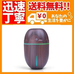 KINWIND アロマ加湿器300ml スチーム 超音波加湿器 木目 卓上 超静音 7色変換LED雰囲気を緩和 (ブラウン)