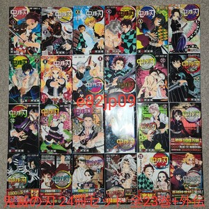 未読品含全24冊セット【鬼滅の刃 全23巻 +外伝】吾峠呼世晴 竈門炭治郎 煉獄杏寿郎 伊之助 カナヲ 不死川 我妻善逸 冨岡義勇